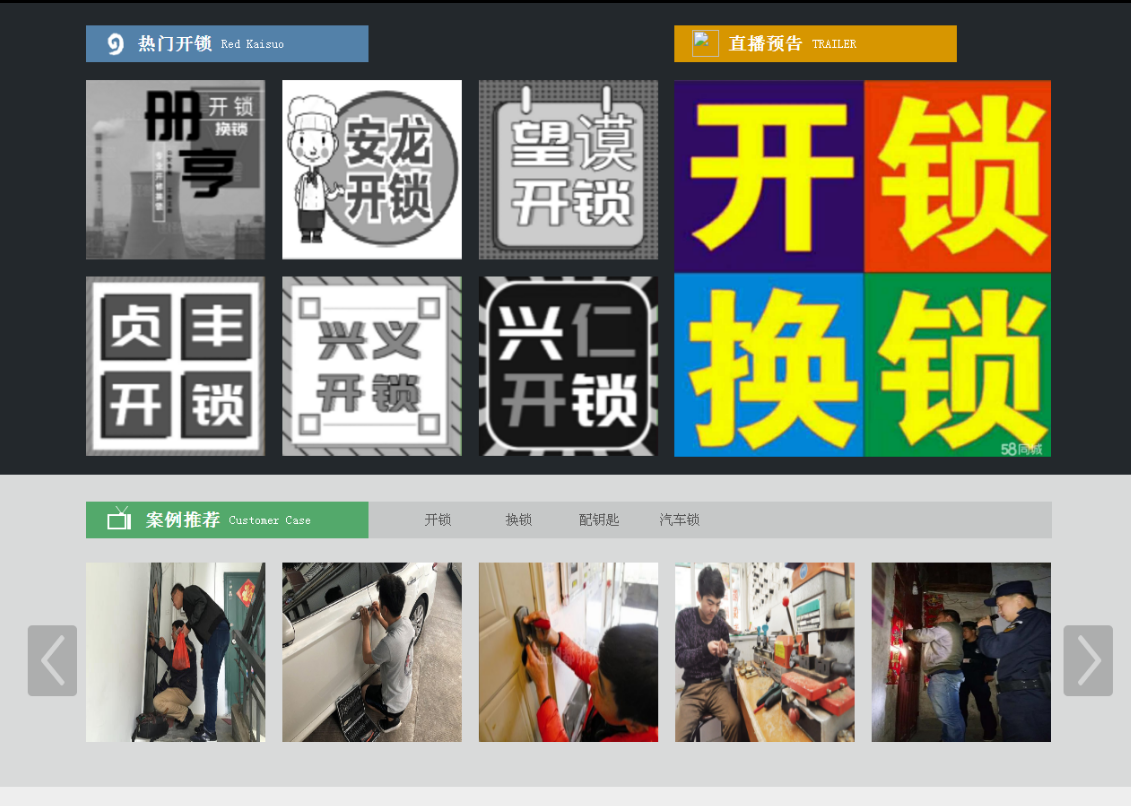 永平黔西南开锁网门户网站